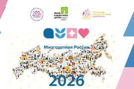 Форум многодетных семей