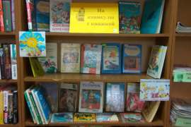 На каникулы с книжкой (6+)