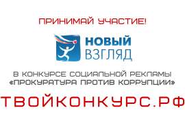 VIII Всероссийский конкурс «Новый Взгляд»