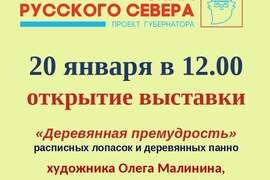 Приглашаем на открытие выставки 