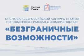 Безграничные возможности