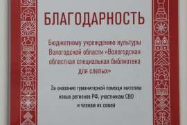 Благодарность коллективу библиотеки