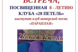 Встреча клуба 