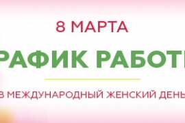 График работы библиотеки в праздничные дни