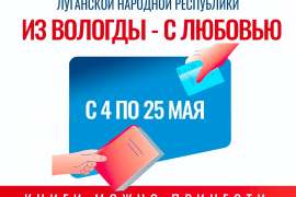 Из Вологды с любовью