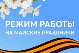 Режим работы библиотеки в праздничные дни