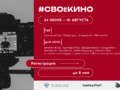 СВОёКИНО_1920х1080